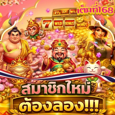 slot จัดเต็ม 168